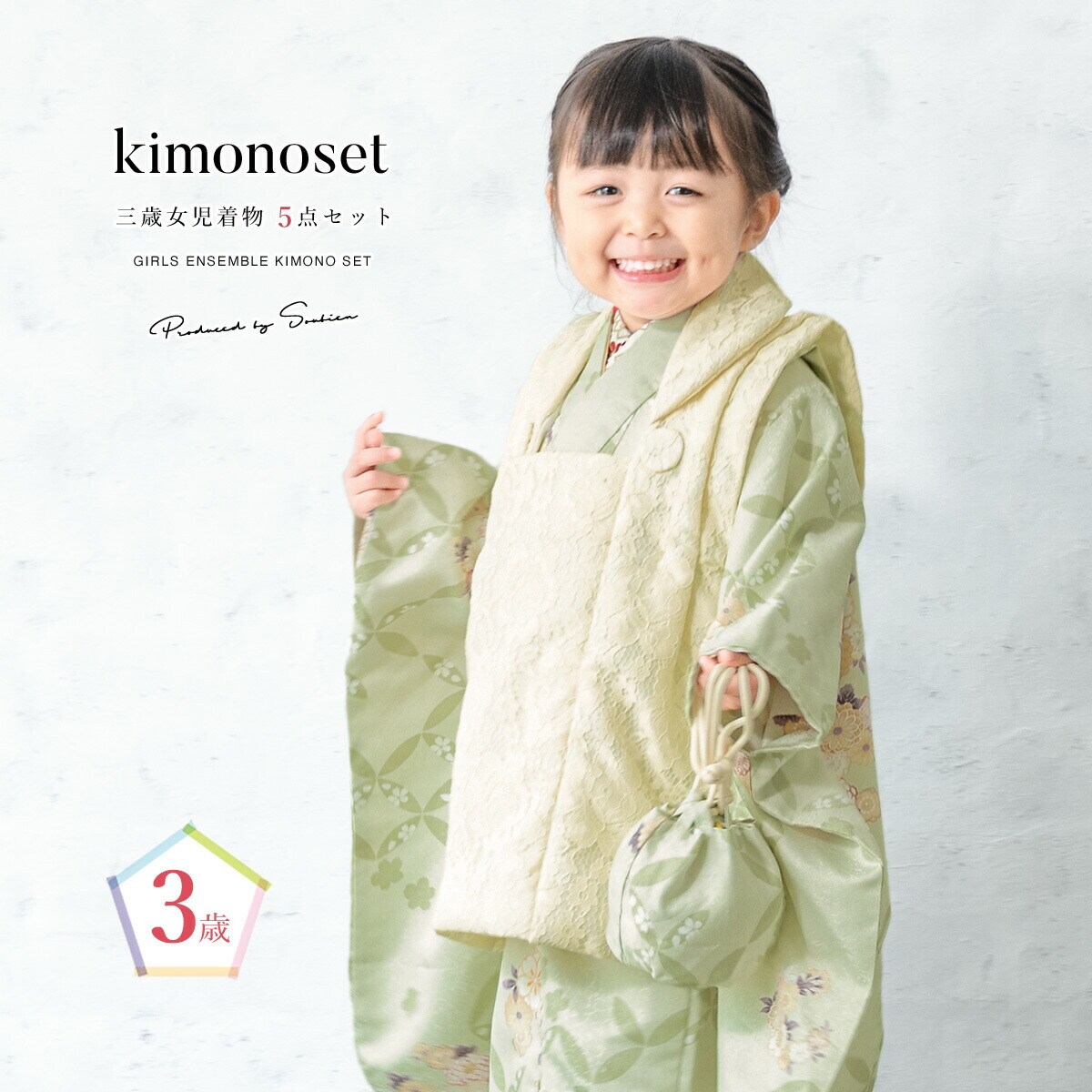 七五三　被布着物5点セット　3歳　女の子／ソウビエン（SOUBIEN）