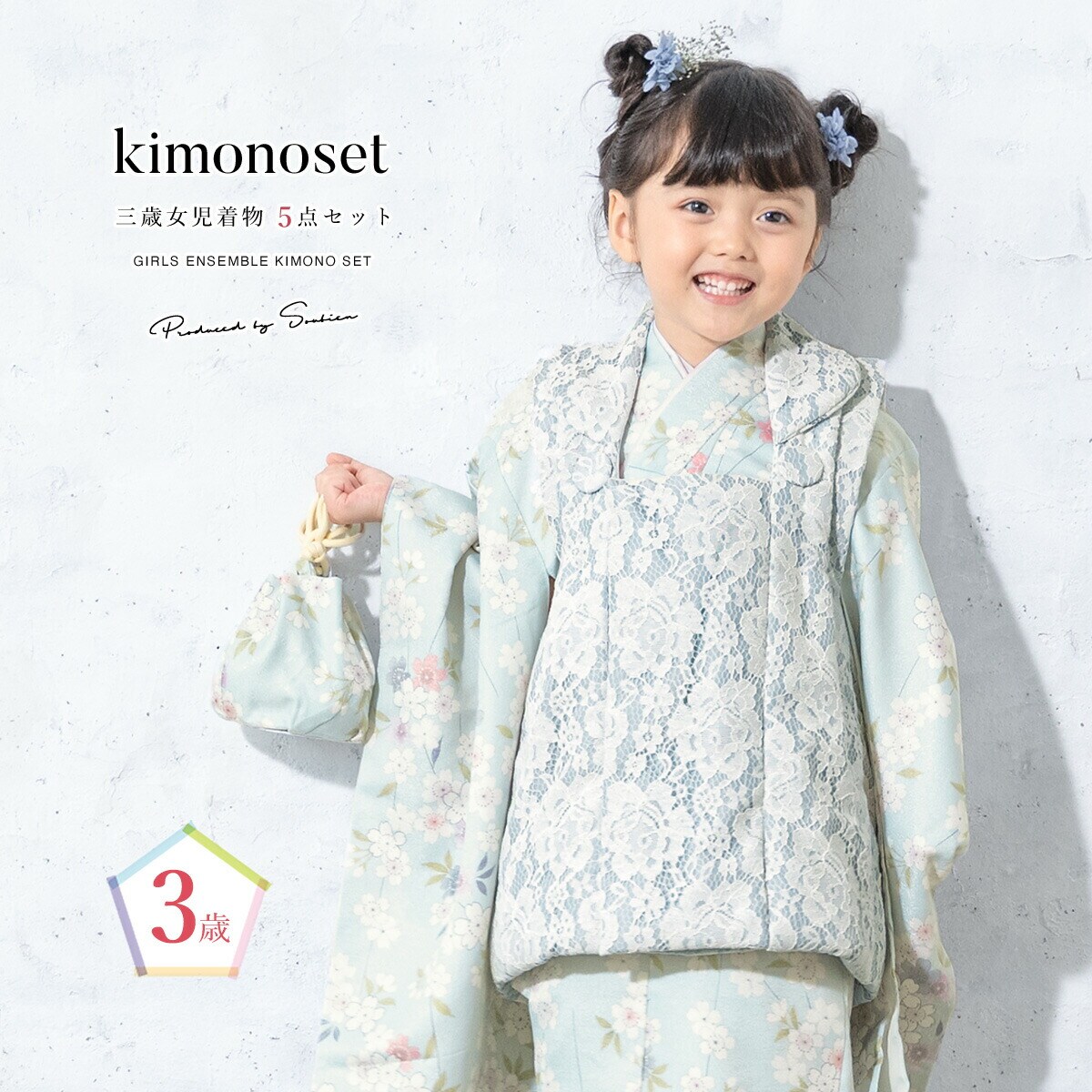七五三 厚地の外套お召しもの5点仕かける 3歳 御嬢さん／ソウビエン（SOUBIEN） キッズファッション-浴衣-キッズ・ベビー・マタニティ