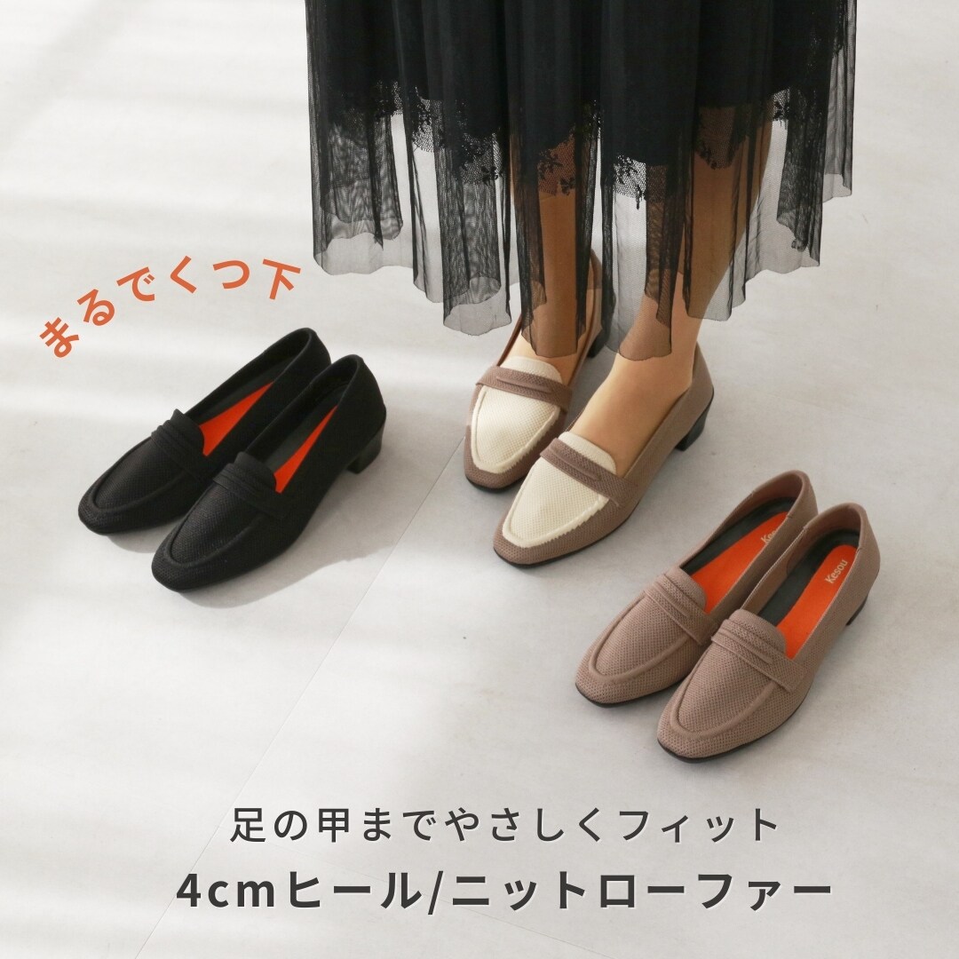【19.5～27.0糎】4糎踵 ニットローファー／ケソウ（Kesou）
