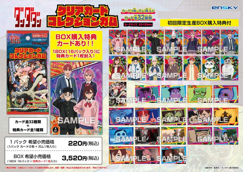 楽天市場】TVアニメ「ダンダダン」 クリアカードコレクション