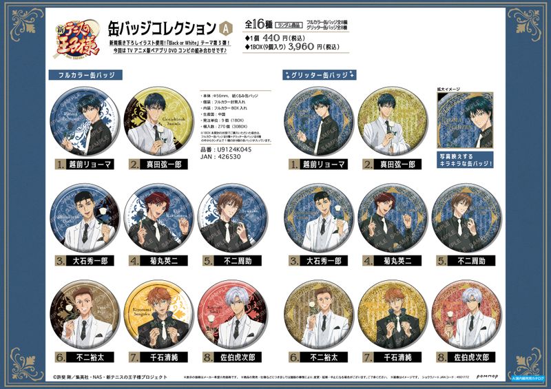 楽天市場】新テニスの王子様 缶バッジコレクション 1BOX 9個入り