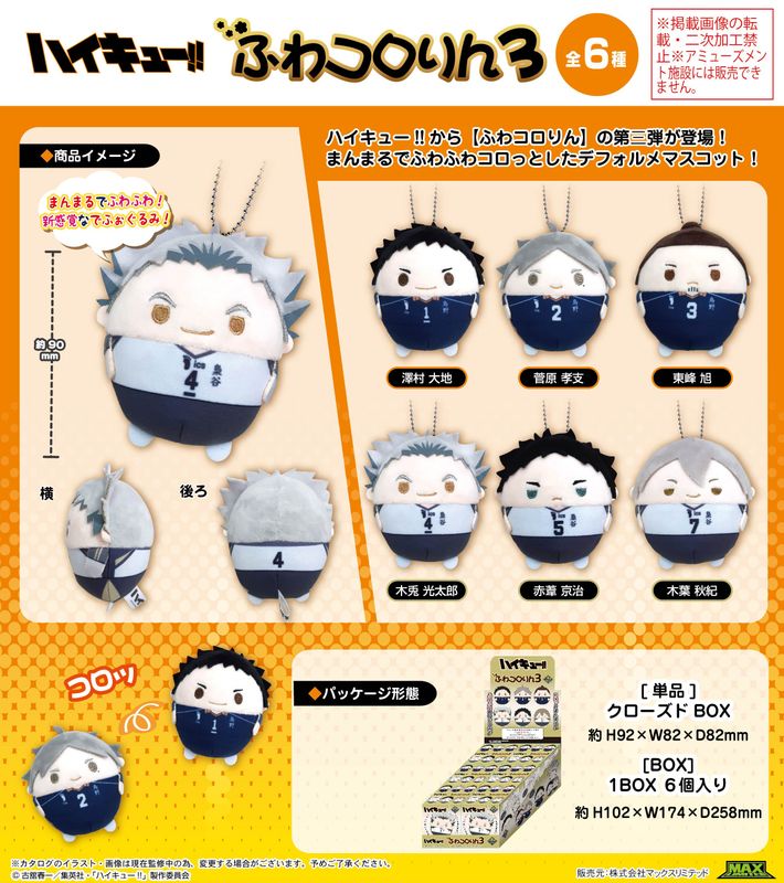 楽天市場】【お買い得！】ハイキュー!! ふわコロりんBIG 影山飛雄【1個