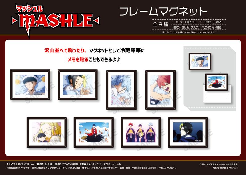 マッシュル-MASHLE-_フレームマグネット【BOX／8個入り】／colleize（colleize）