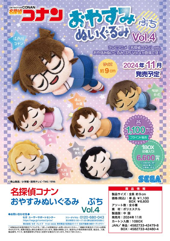 名探偵コナン　寝そべり　ぬいぐるみ　ぷち　おやすみ　安室透　新一　赤井　降谷零 安室透】名探偵コナン 寝そべりぬいぐるみ ぷち Vol.3 - トレカ
