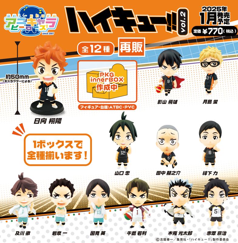 楽天市場】[セガフェイブ] アクドールmini ハイキュー!! 1BOX