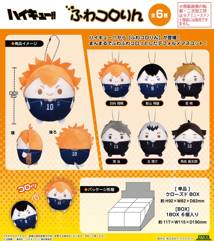 ハイキュー!! ふわコロりん BIG 影山飛雄 再販】ハイキュー!! ふわコロりんBIG6 影山 飛雄(Tシャツver