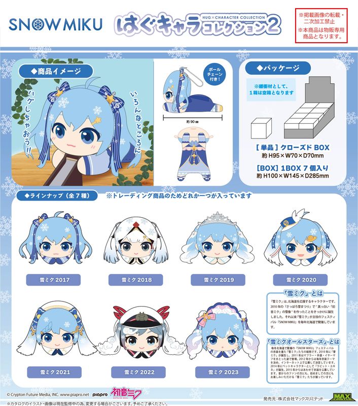 雪ミク_PC-15 はぐキャラコレクション2【BOX/7個入り】/colleize(colleize)