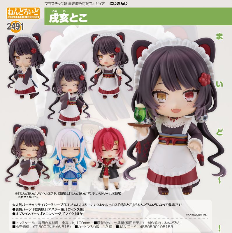 楽天市場】【新品/公式】 にじさんじ_ねんどろいど 戌亥とこ 公式