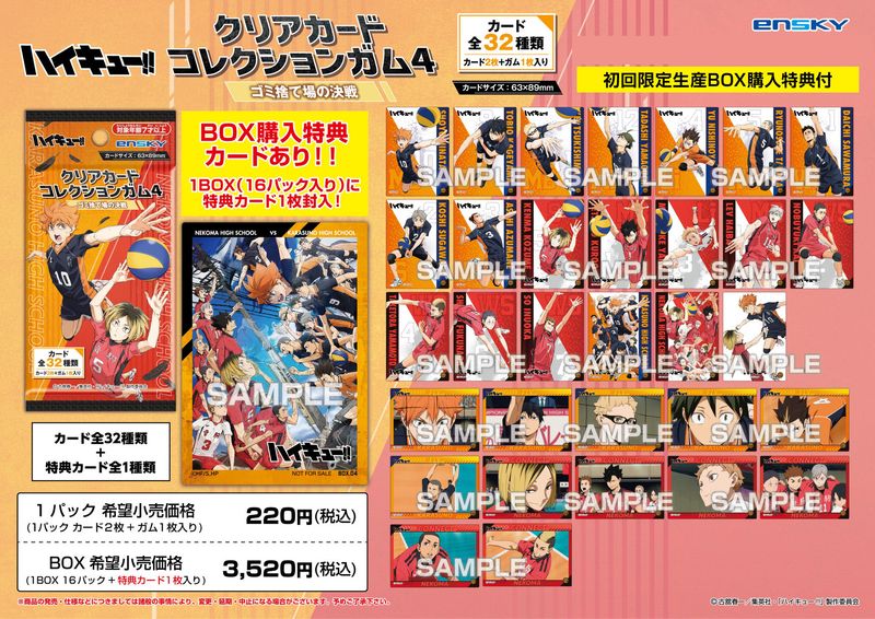 ハイキューきゃらくたぶるカードグミ 480個 sota① ハイキューきゃらく