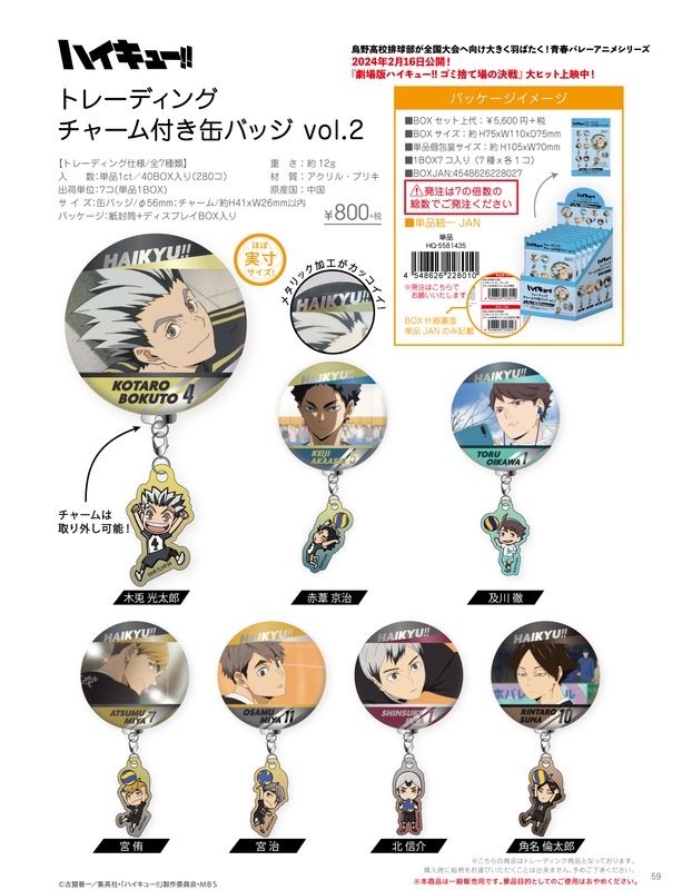 楽天市場】ハイキュー!! 思い出シャイニー缶バッジ 7種セット 【在庫品