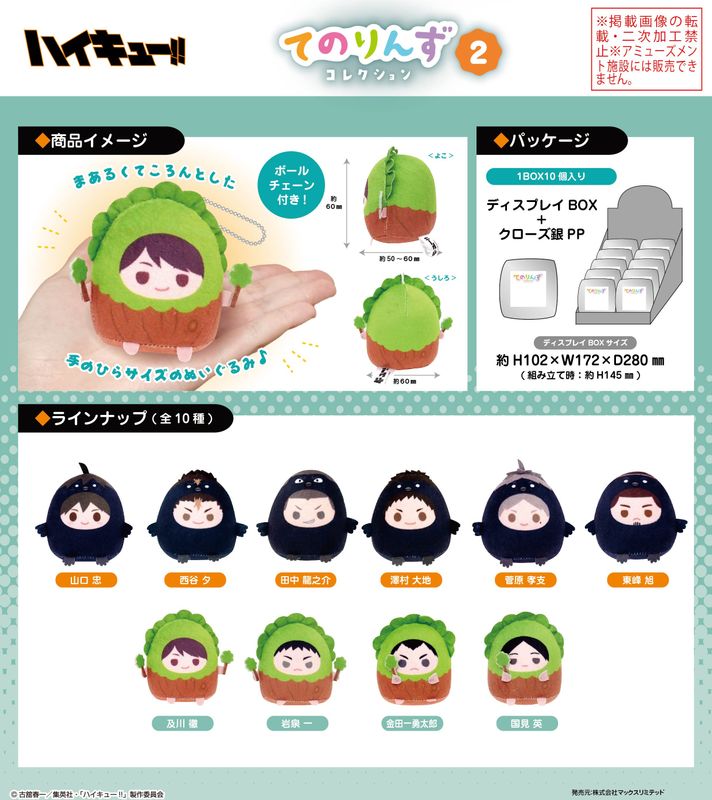 ハイキュー!!_HQ-51 てのりんずコレクション2【BOX】／colleize（colleize）