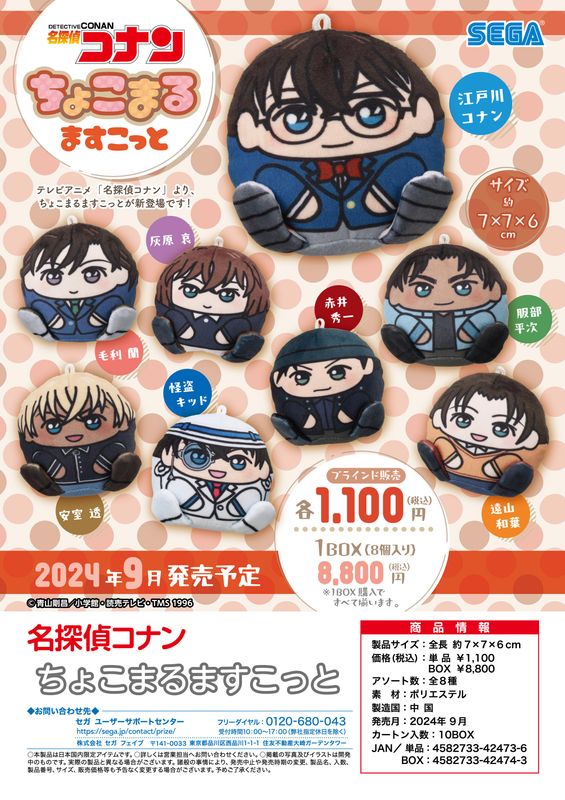 名探偵コナン_ちょこまるますこっと【コンプリートBOX_8個入り】／colleize（colleize）