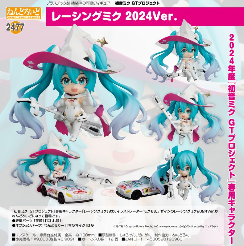 楽天市場】ねんどろいど レーシングミク 2024Ver. Another Color