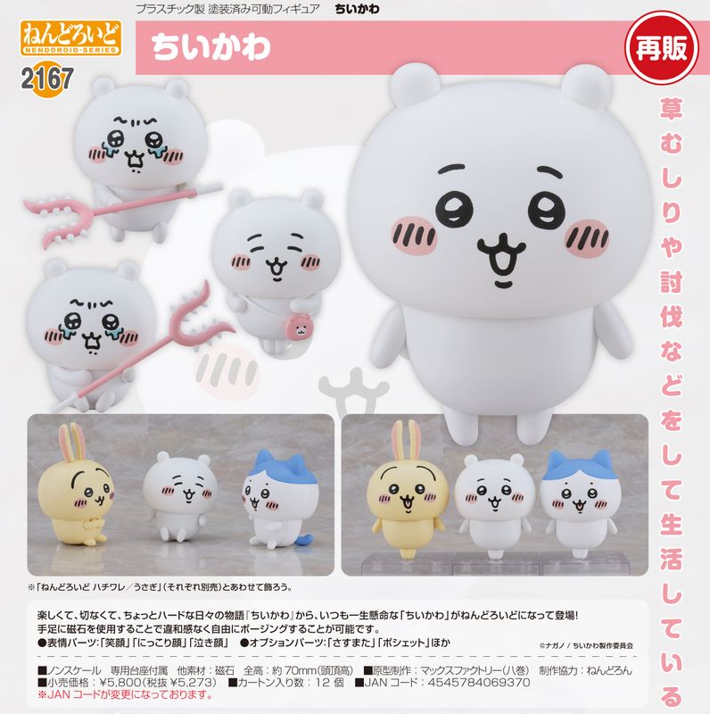 楽天市場】ねんどろいど ちいかわ ハチワレ（初版） 「セリフ