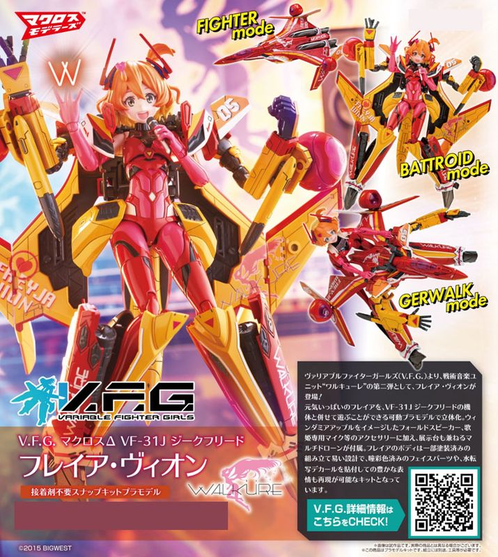 マクロスΔ_V.F.G. VF-31J ジークフリード フレイア・ヴィオン／colleize（colleize）｜丸井（マルイ）店