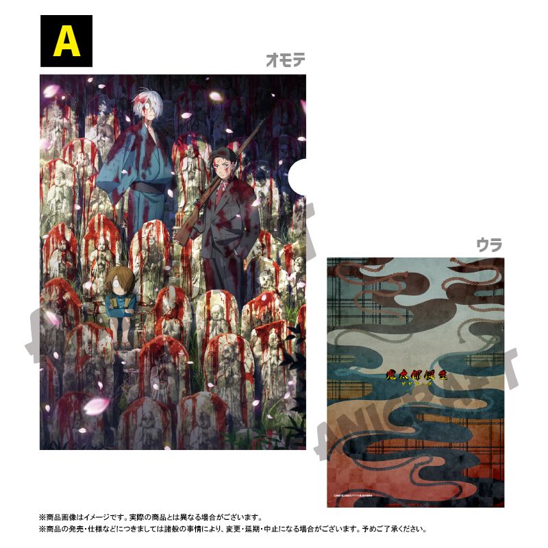 楽天市場】映画 鬼太郎誕生 ゲゲゲの謎 A4 クリアファイル 2種