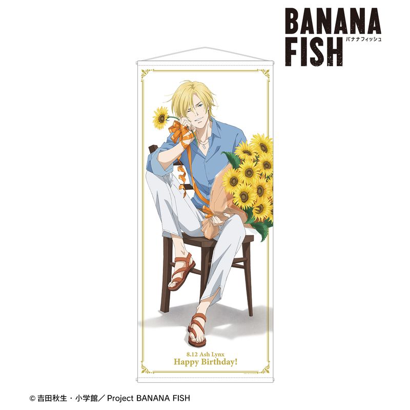楽天市場】【アッシュ・リンクス (窓辺) 】 BANANA FISH