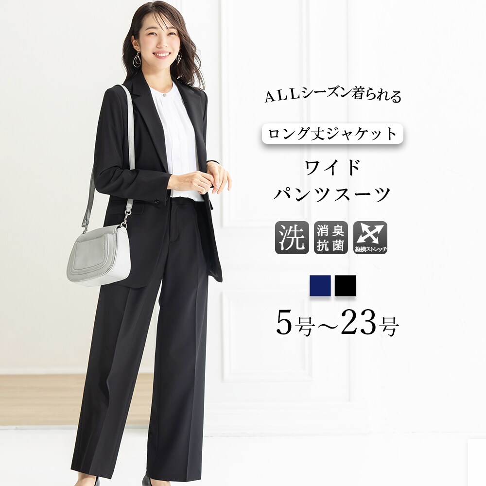 【洗える / UV撥ねのける / 伸ばすこと】 ロング丈上衣 背広 5号～23号／アッドルージュ（Addrouge）