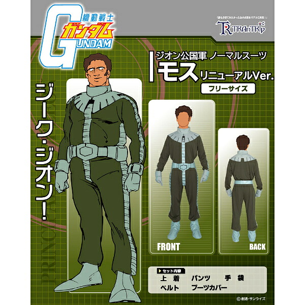 機動戦士ガンダム 地球連邦軍　男子制服　アムロ 楽天市場】【ポイント5倍】機動戦士ガンダム グッズ 公式 アムロ