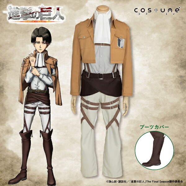 【フルセット】進撃の巨人 コスプレ衣装 S～Mサイズ ウィッグ・ブーツ付き Amazon.co.jp: 進撃の巨人 コスプレ衣装 調査兵団 自由の翼