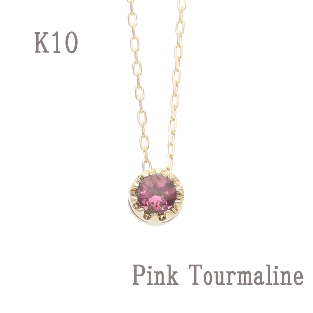 K10誕生石ネックレス【10月ピンクトルマリン】／エルアンドコー（L＆Co.）
