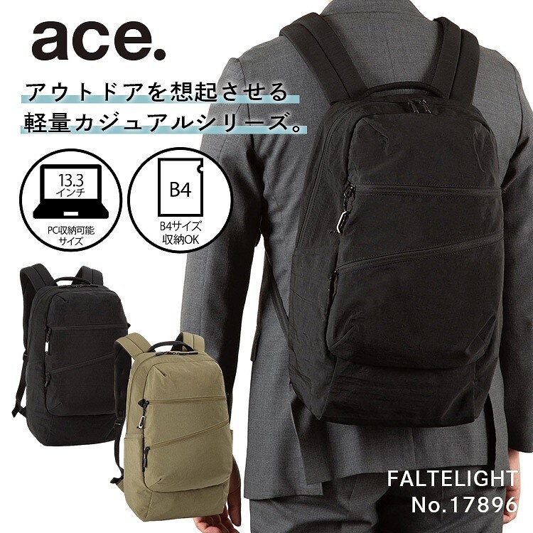 リュック B4ファイル 13.3インチPC 撥水 ace. エース ファルテライト 17896／ace.（ace.）