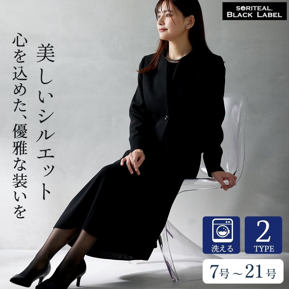 【選べる着丈】洗えるロング丈ブラックフォーマル 喪服 礼服 卒業式 卒園式/ソリテール(SORITEAL.)