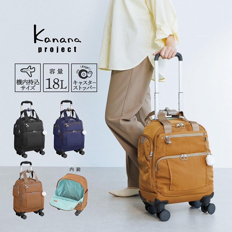 ソフトキャリー キャリーバッグ 機内持ち込み 18L カナナプロジェクト PJ8TR 17931/カナナコレクション(Kanana collection)|丸井(マルイ)店