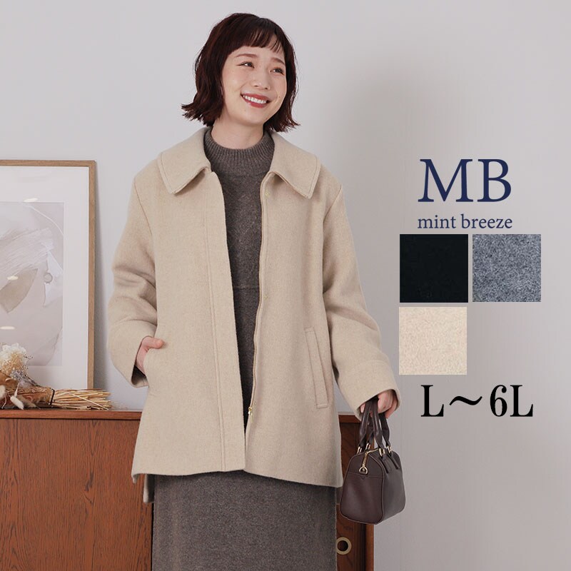 【馬鹿でかい大いさ】ウールカルゼビッグカラーショートコート／エムビー ミントブリーズ （MB mint breeze）