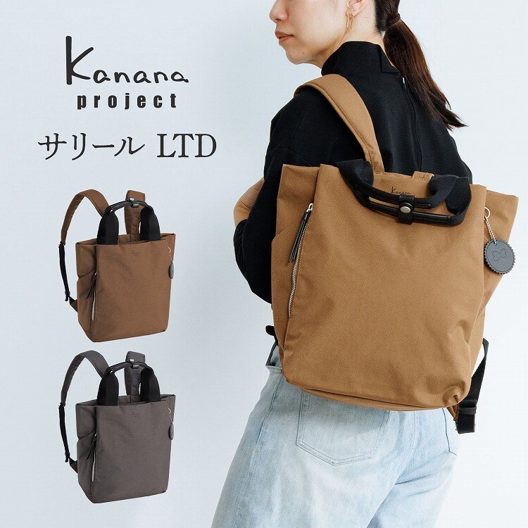 リュック 2WAY カナナプロジェクト サリール2LTD　17963／カナナコレクション（Kanana collection）｜丸井（マルイ）店