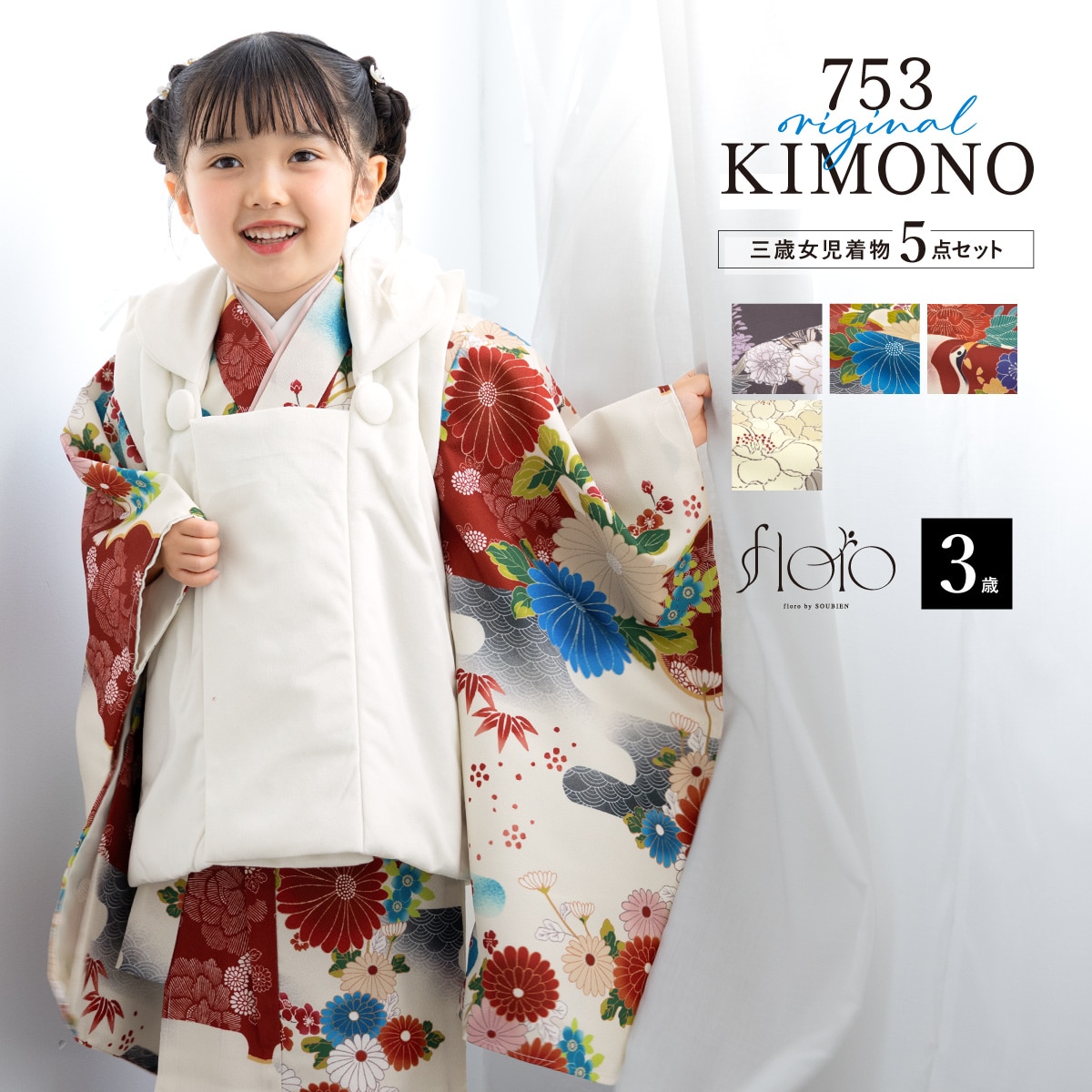 七五三 厚地の外套仕かける 3歳 御嬢さん／ソウビエン（SOUBIEN） 浴衣-和服-キッズファッション