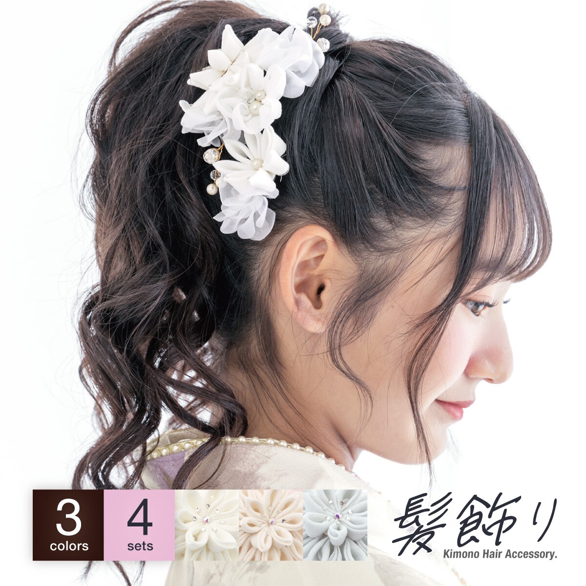 髪飾り4点セット 卒業式 成人式 フラワー/ソウビエン(SOUBIEN)|丸井(マルイ)店