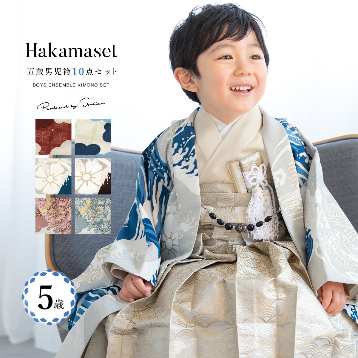 七五三 袴セット 5歳 男の子／ソウビエン（SOUBIEN）｜丸井（マルイ）店
