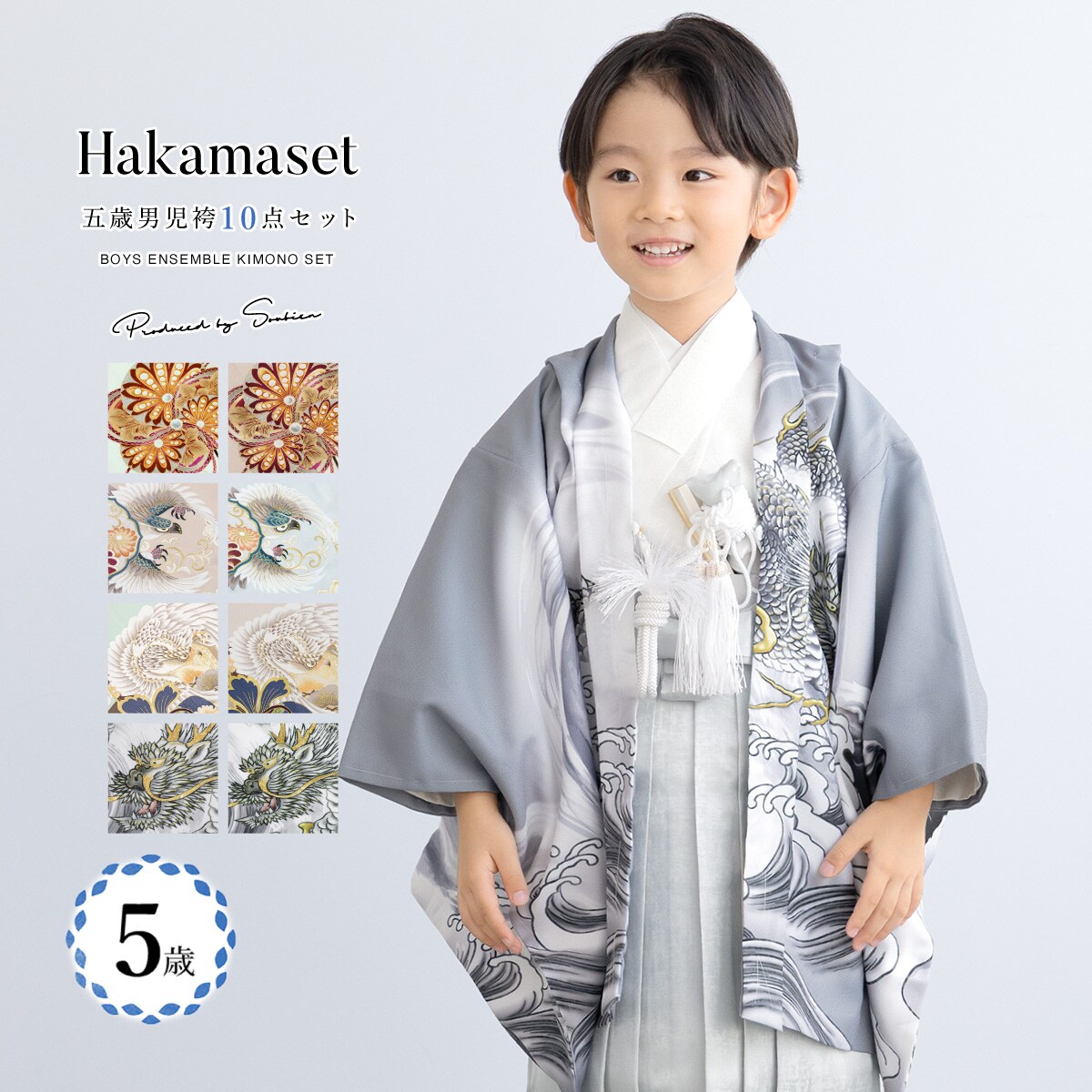 七五三 袴セット 5歳 男の子／ソウビエン（SOUBIEN）
