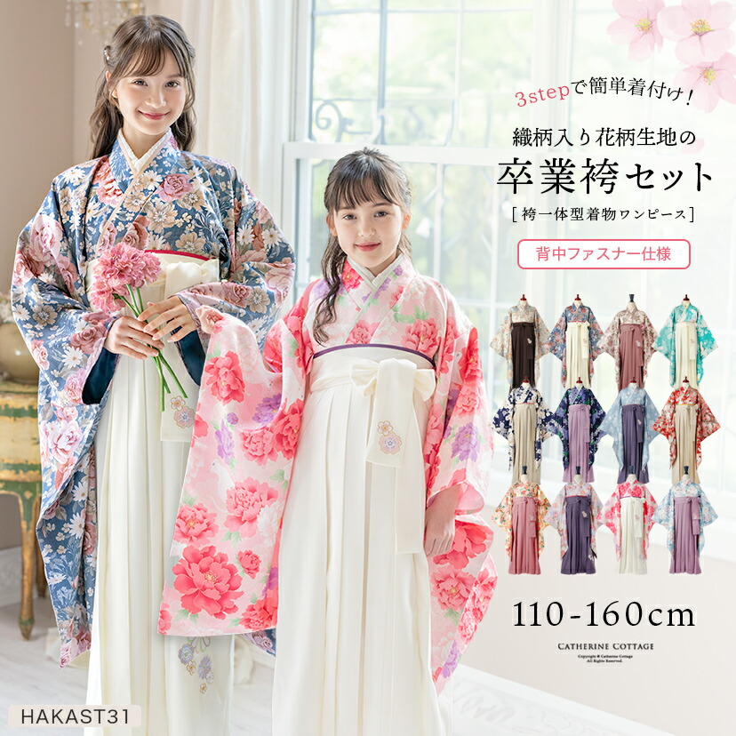 楽天市場】袴一体型オールインワン着物ワンピース／キャサリンコテージ
