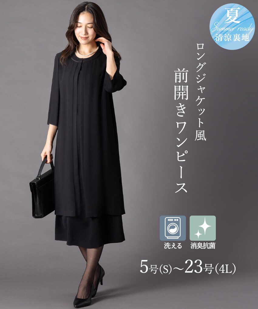 【洗える / 抗菌消臭】 喪服 礼服 ブラックフォーマル 衣裳 5号～23号 レディース／アッドルージュ（Addrouge）