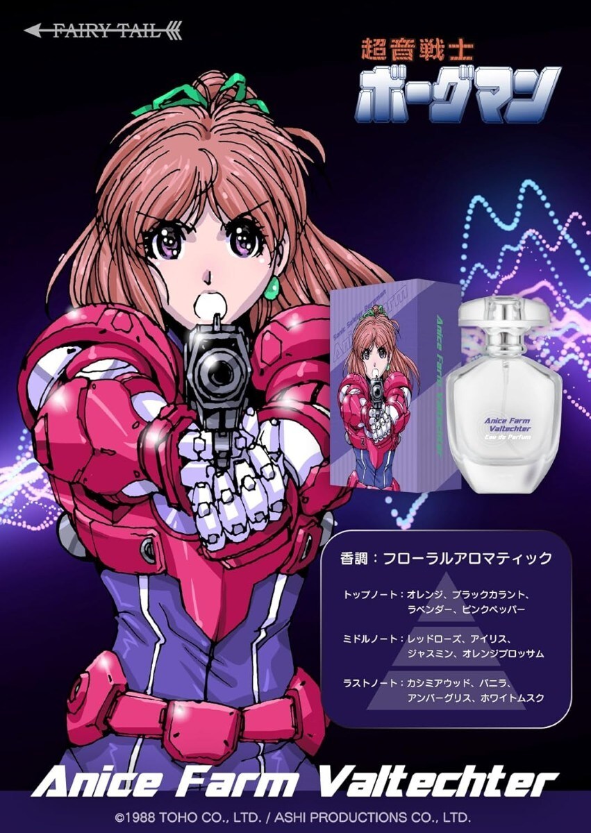 超音戦士ボーグマン　アニス・ファーム　オードパルファム　バルテクターver／FAIRYTAIL（FAIRYTAIL）画像
