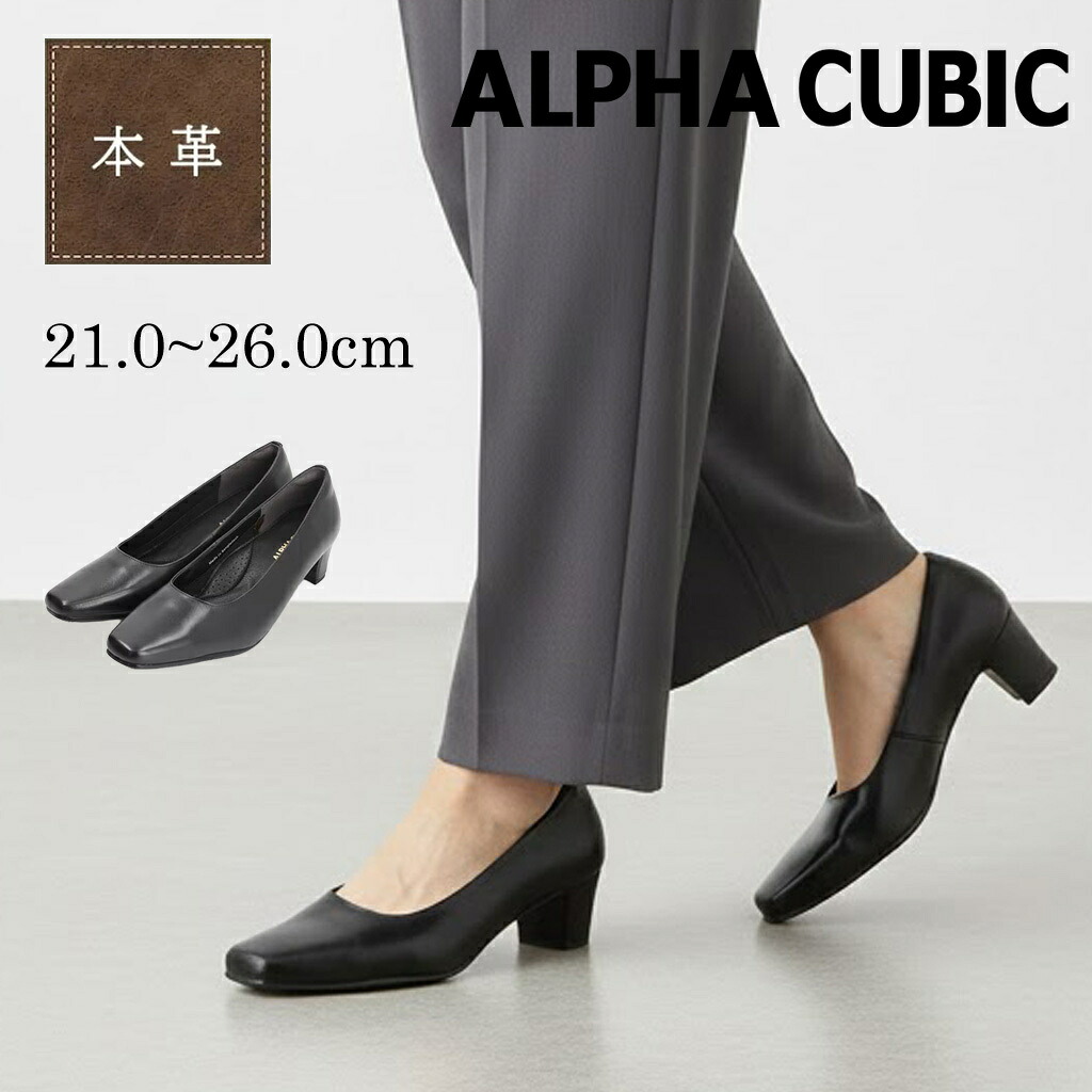 【本革】〔21.0cm～26.0cm〕ALPHA CUBIC スクエアトゥ パンプス／アルファ キュービック（ALPHA CUBIC）｜丸井（マルイ）店