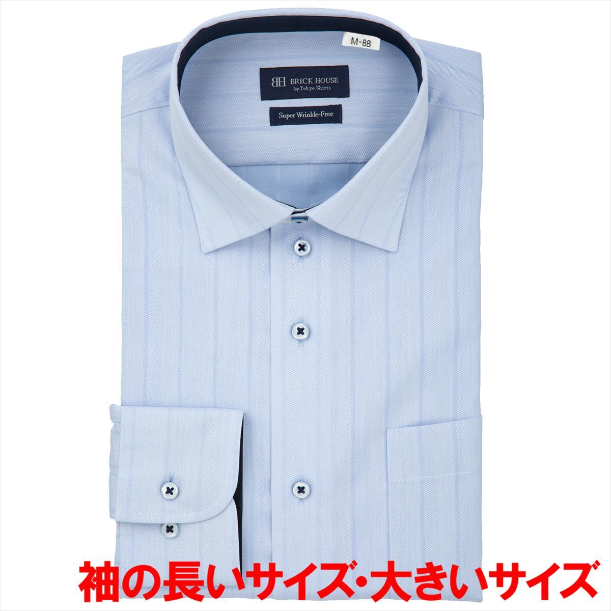 【超形態安定】 ワイド 長袖 形態安定 ワイシャツ 大きいサイズ／ブリックハウス（BRICKHOUSE）