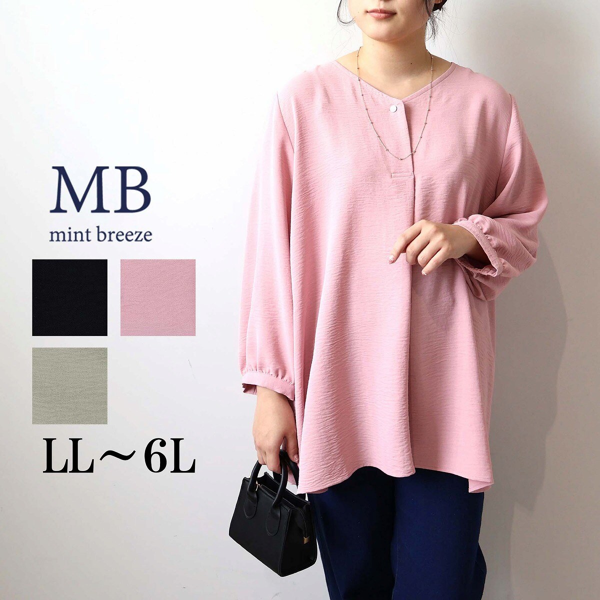 【大きいサイズ】【WEB/一部店舗限定】Vネックブラウス／エムビー ミントブリーズ　（MB mint breeze）