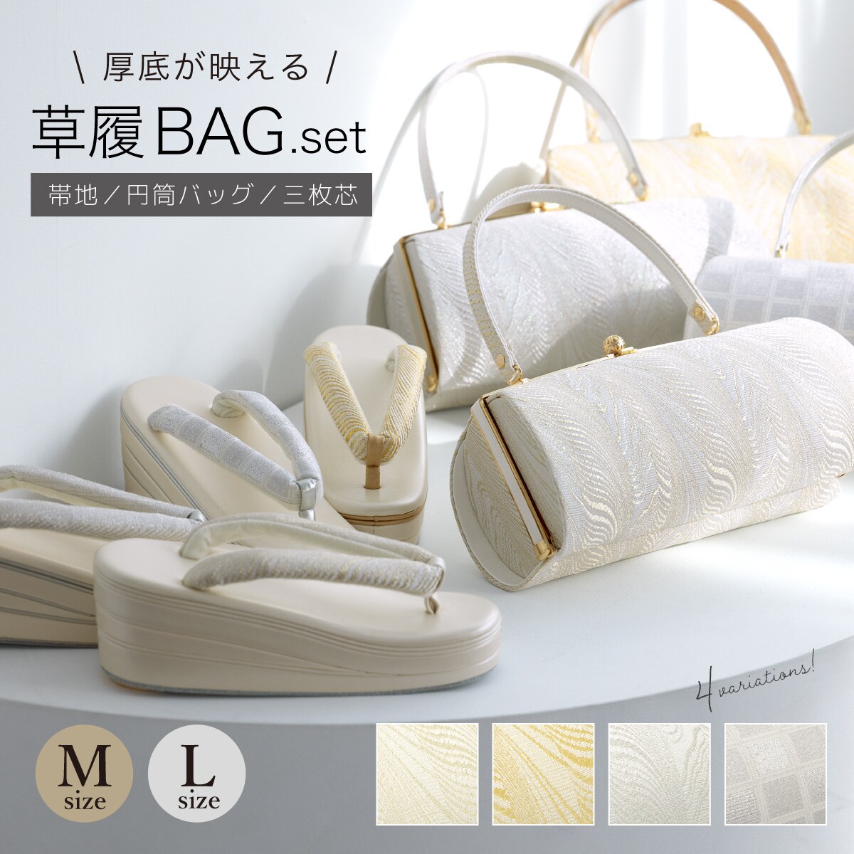 草履バッグセット 2点セット レディース 三枚芯／ソウビエン（SOUBIEN） 20,576円
