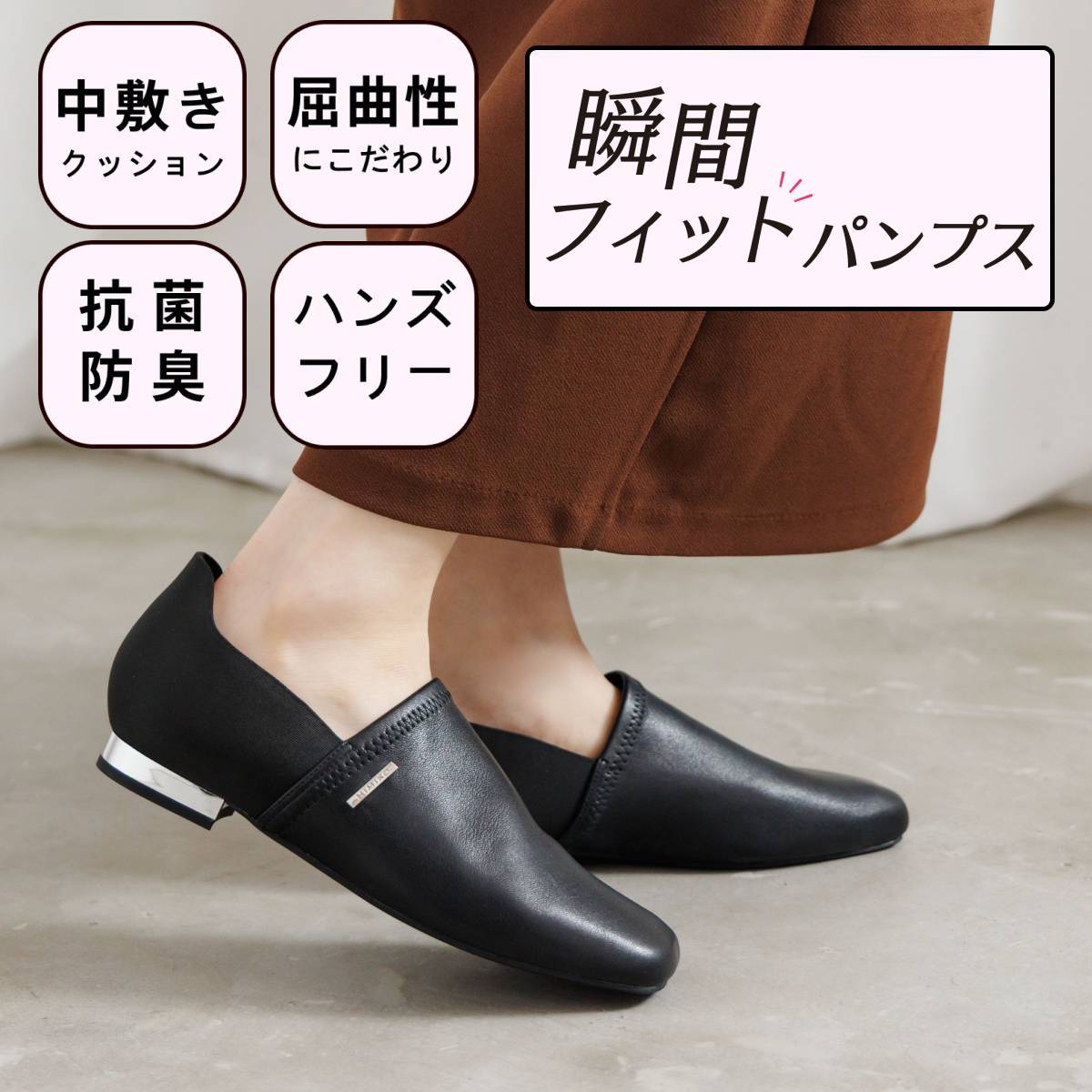 立ったまま履ける【卑弥呼26SS】【瞬間フィット】ハンズフリーストレッチレザーパンプス/661118／HIMIKO（HIMIKO）｜丸井（マルイ）店 18,722円