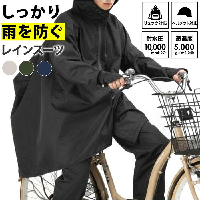 KELTRAS バッグインレインスーツ／バックヤードファミリー（BACKYARD FAMILY）