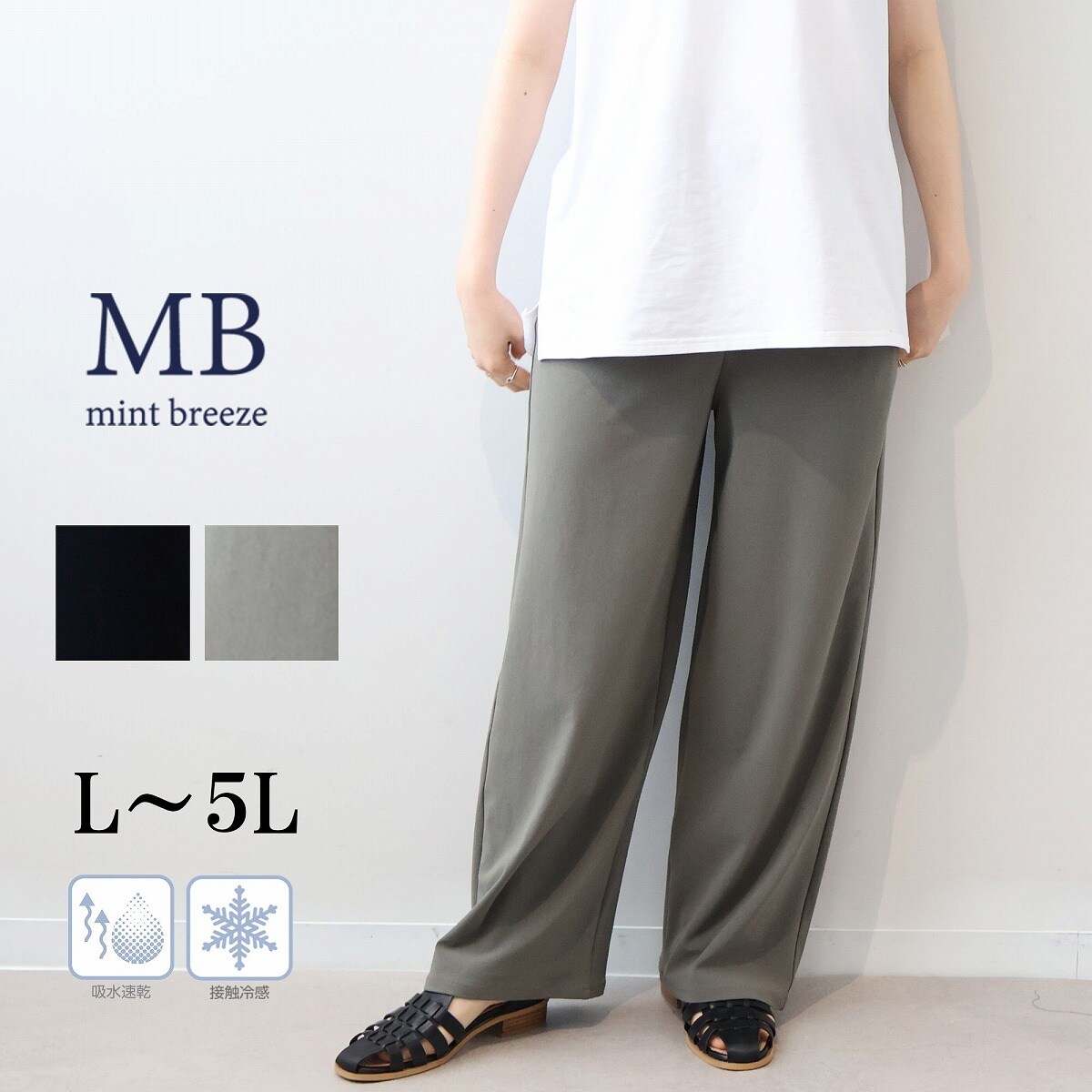 【大きいサイズ】さらさらストレッチワイドパンツ／エムビー ミントブリーズ　（MB mint breeze）