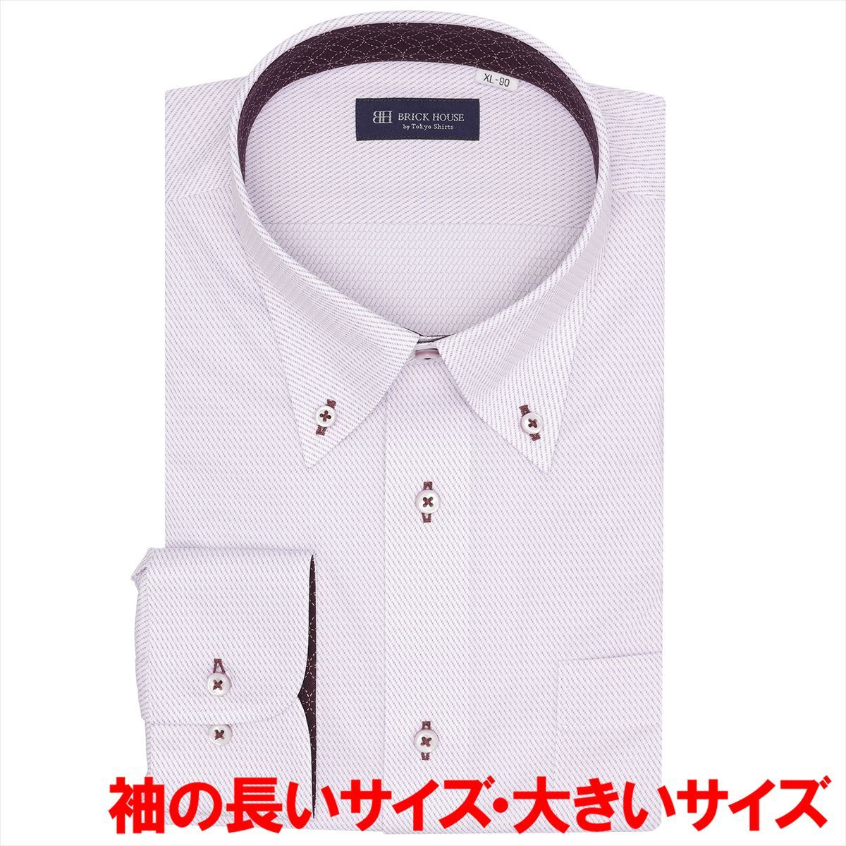 ボタンダウン 長袖 形態安定 ワイシャツ ニットシャツ ストレッチ 大きいサイズ／ブリックハウス（BRICKHOUSE）