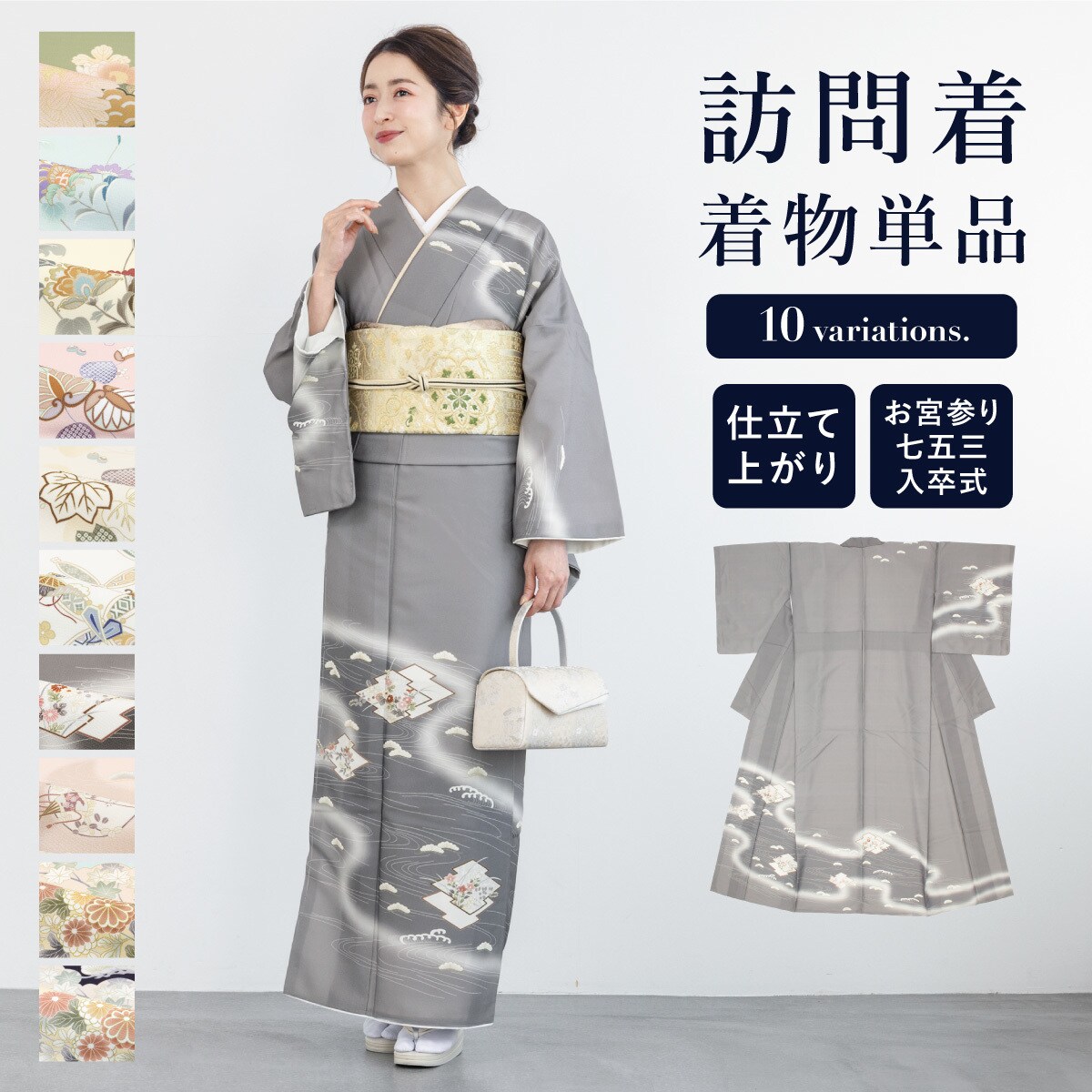 短い訪問着 御召しもの単品 レディース ダスティーカラー／ソウビエン（SOUBIEN）
