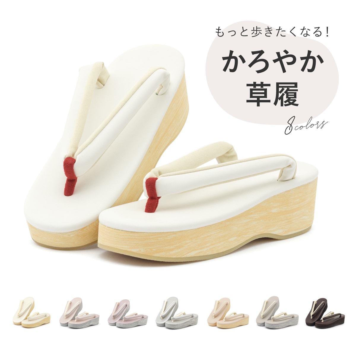 【軽量/無地/厚底】カジュアル草履 レディース 22.5～25.5cm対応／ソウビエン（SOUBIEN）