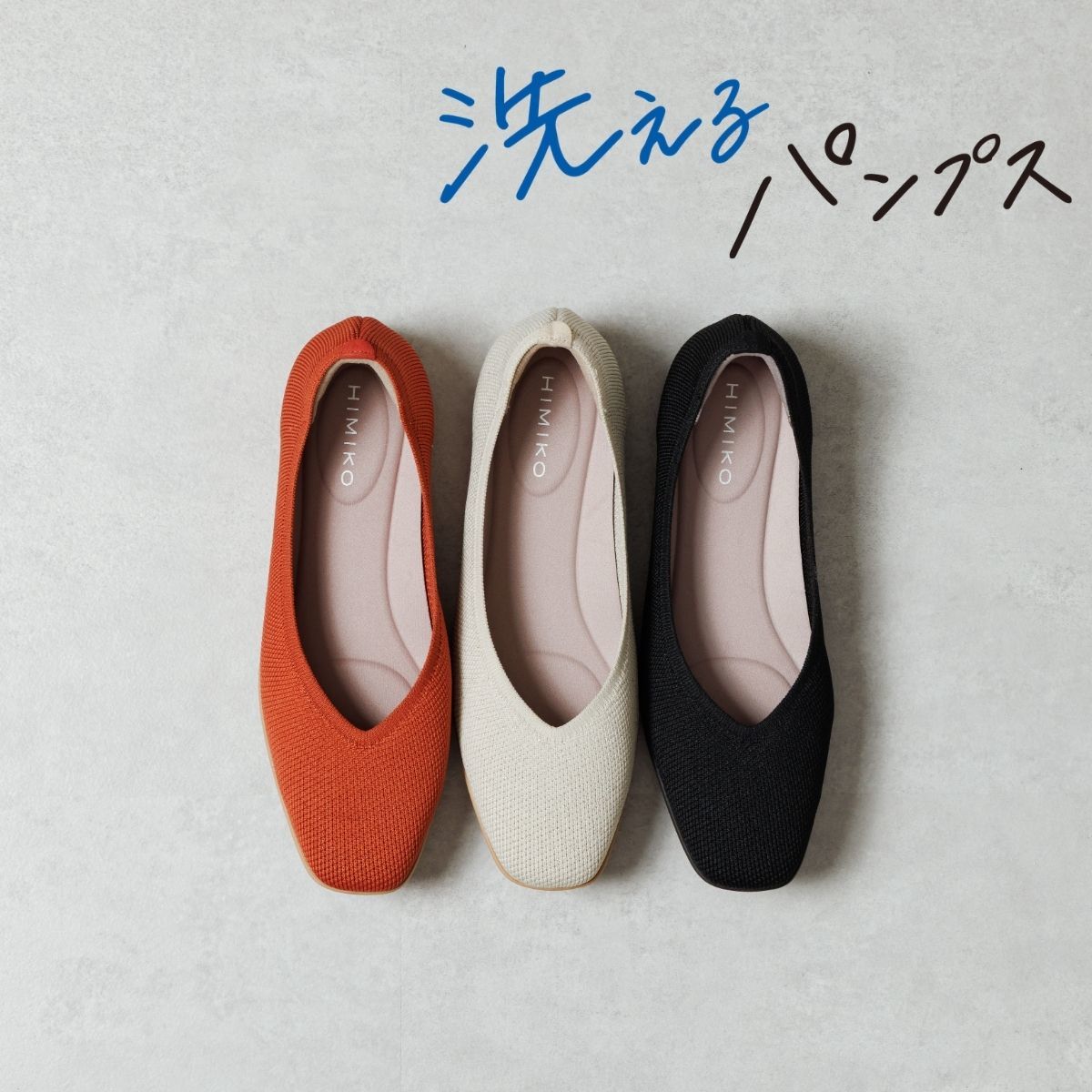 ランドリーネット付き◆【卑弥呼26SS】洗えるスクエアトゥニットパンプス/661124／HIMIKO（HIMIKO）｜丸井（マルイ）店