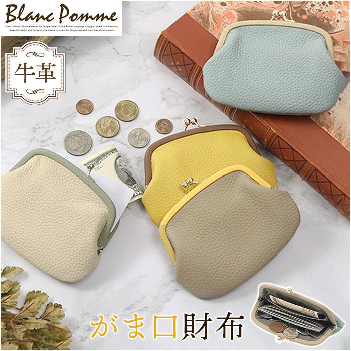 Blanc Pomme ブランポム 本革バイカラーがま口財布／バックヤードファミリー（BACKYARD FAMILY）
