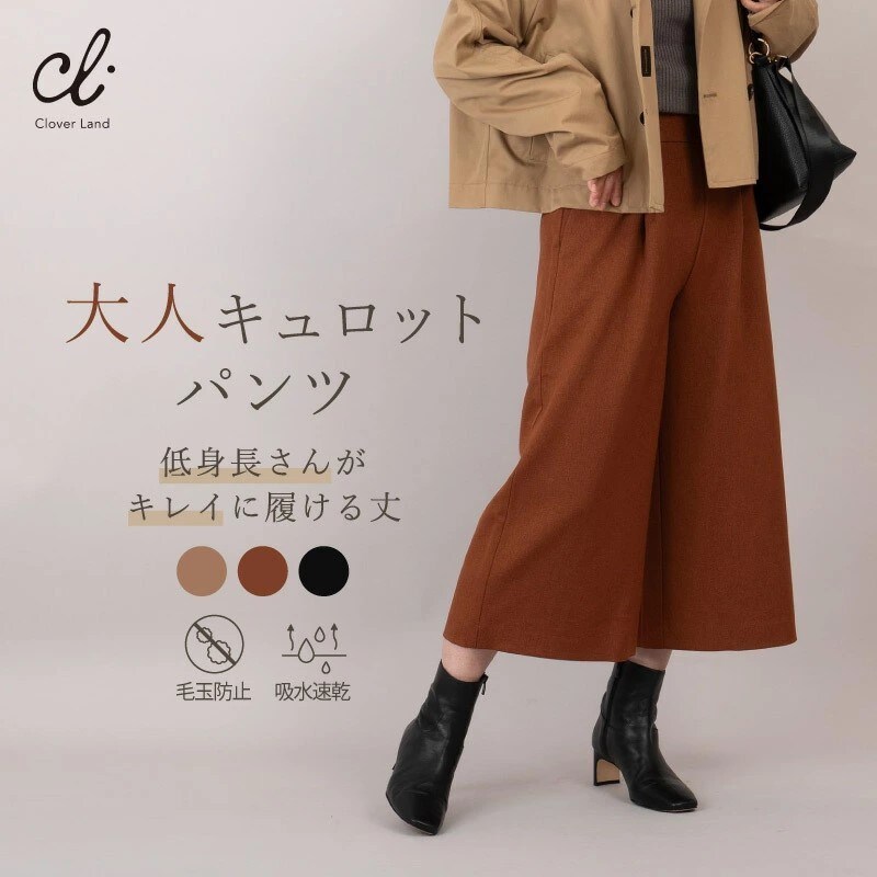日本製【セミフレアパンツ】／クローバーランド（Clover Land）
